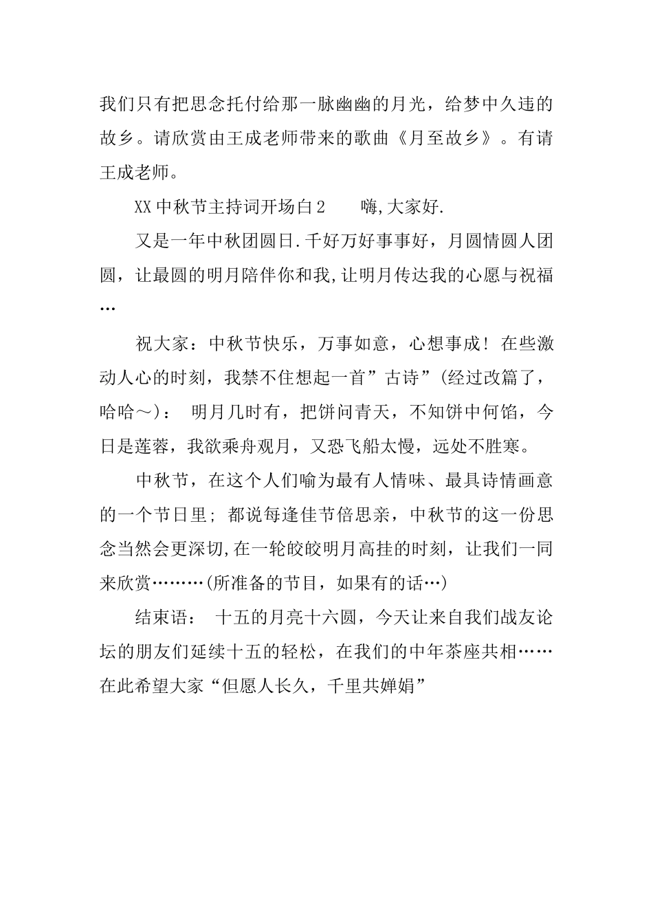 XX中秋节主持词开场白_第3页