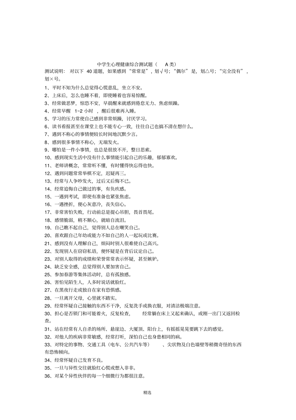 中学生心理测试题_第1页