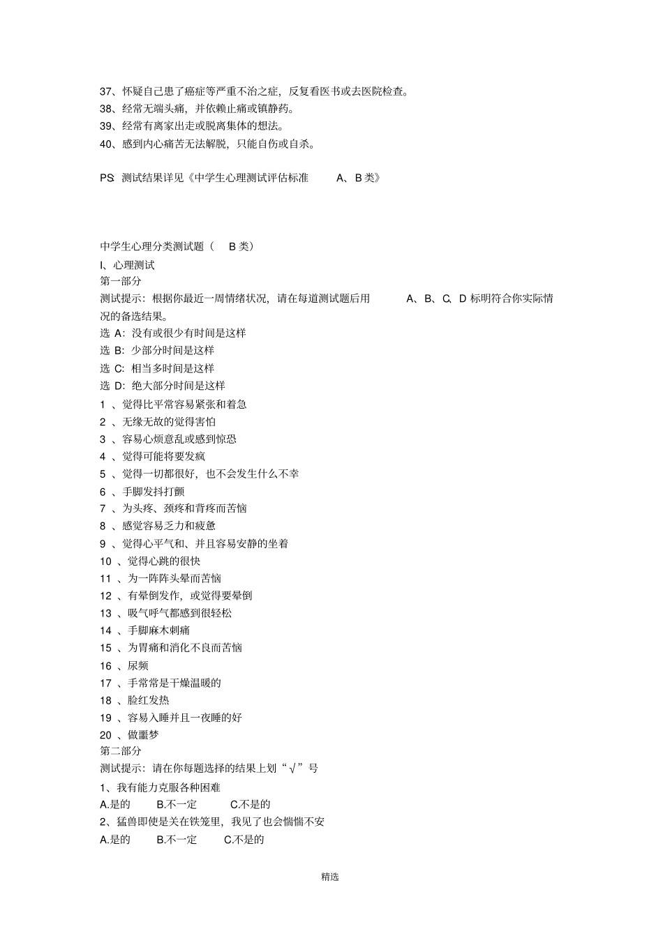 中学生心理测试题_第2页