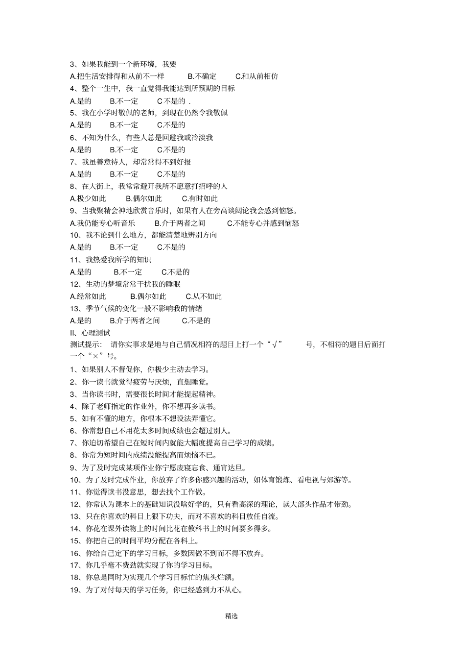 中学生心理测试题_第3页