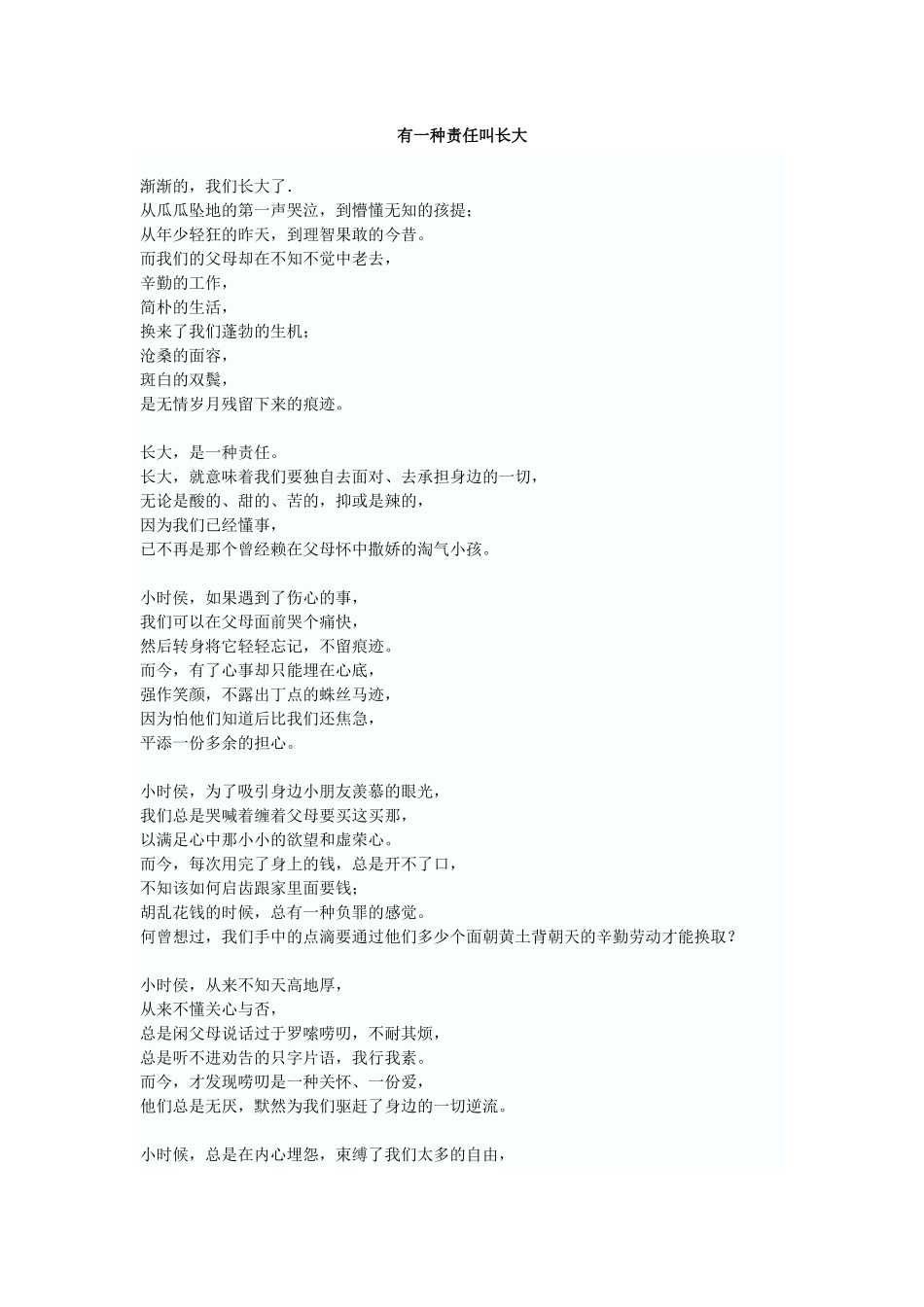 有一种责任叫长大_第1页