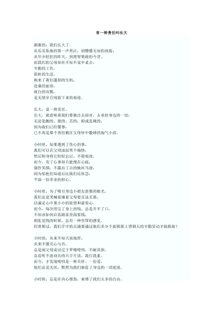 有一种责任叫长大