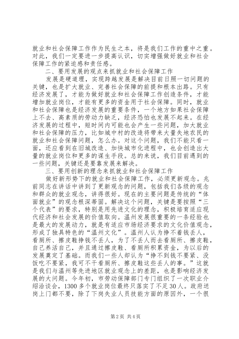 在全市就业和社会保障工作会议的讲话_第2页