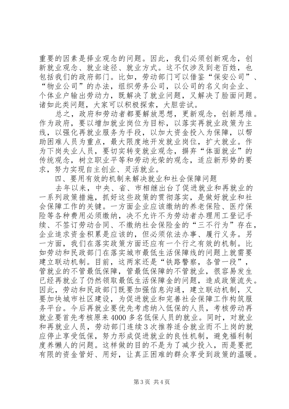 在全市就业和社会保障工作会议的讲话_第3页