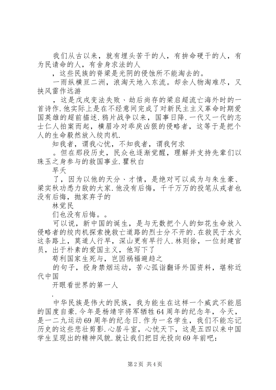 最新129爱国运动演讲稿材料_第2页