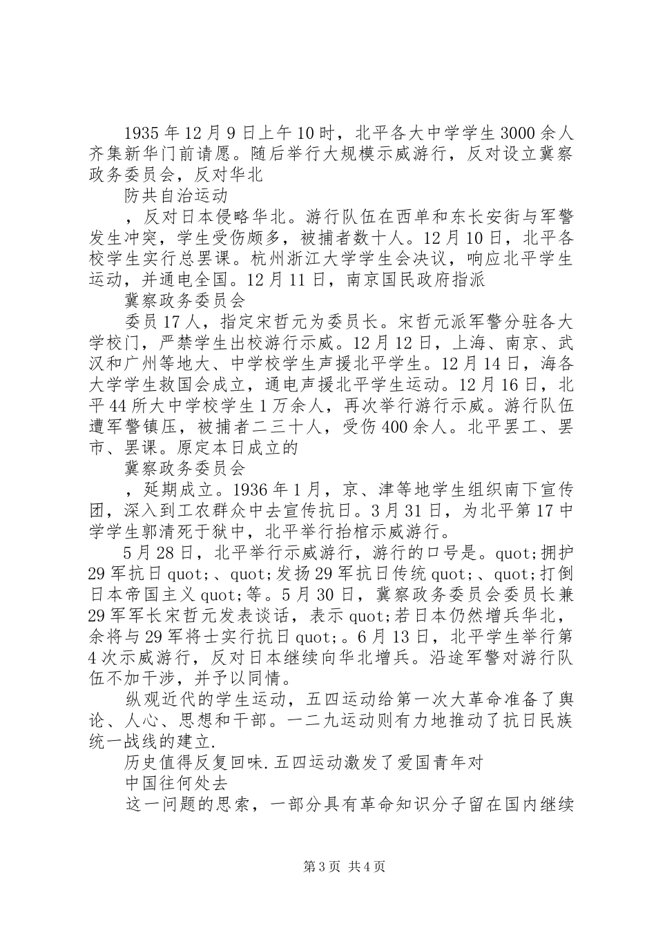 最新129爱国运动演讲稿材料_第3页