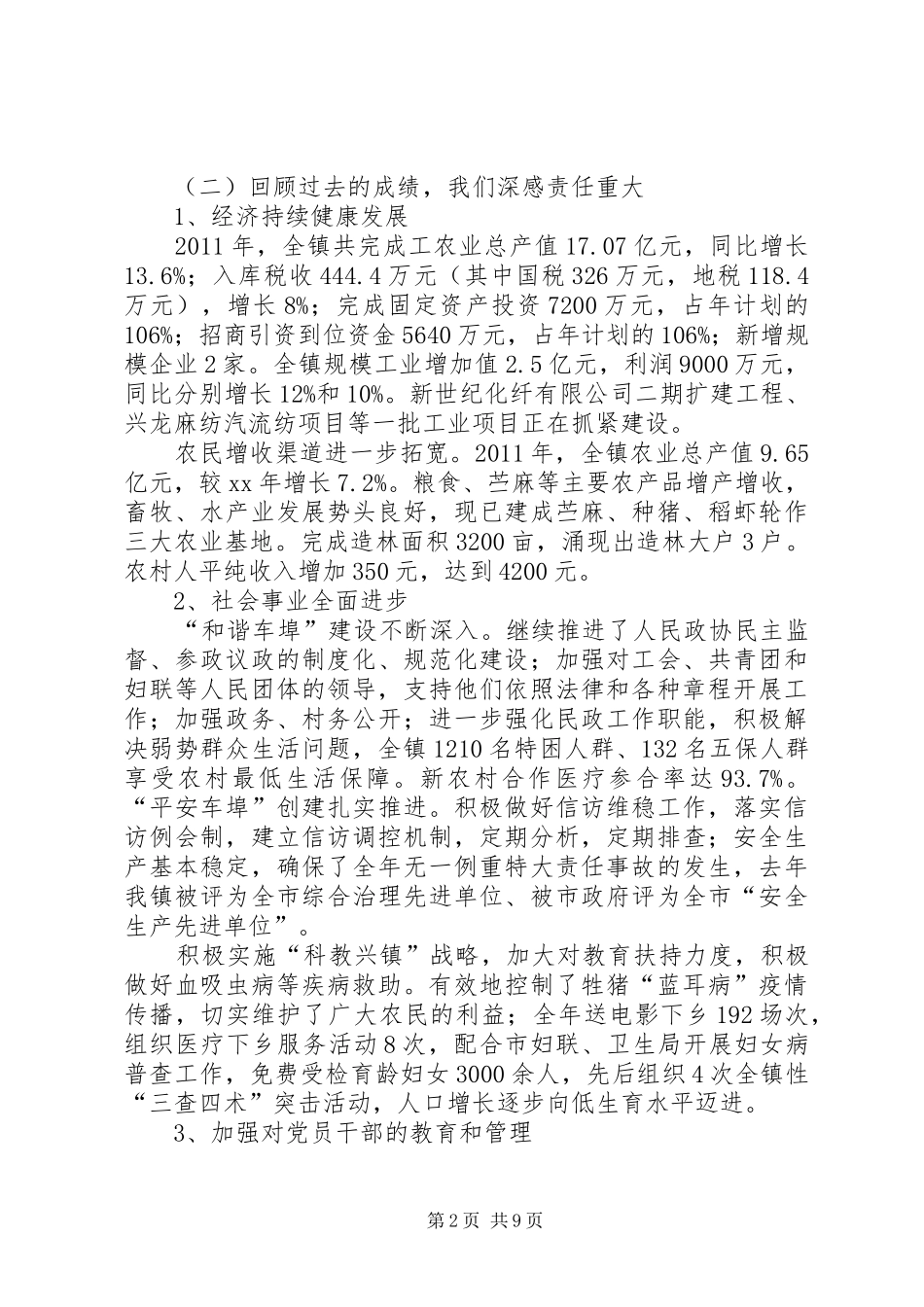 庆祝建党90周年讲话_第2页