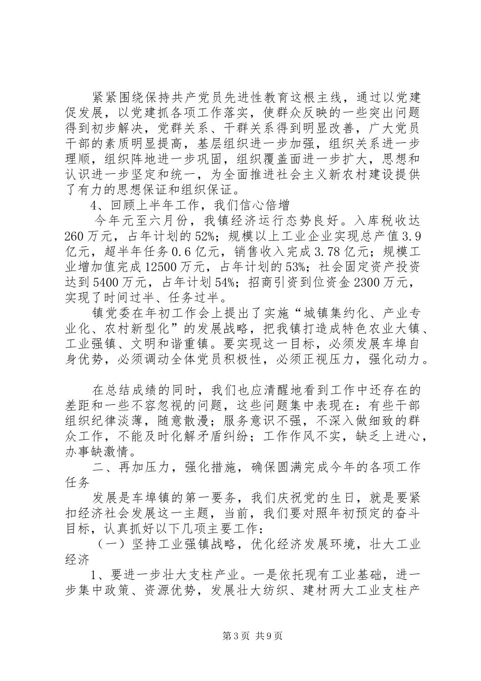 庆祝建党90周年讲话_第3页