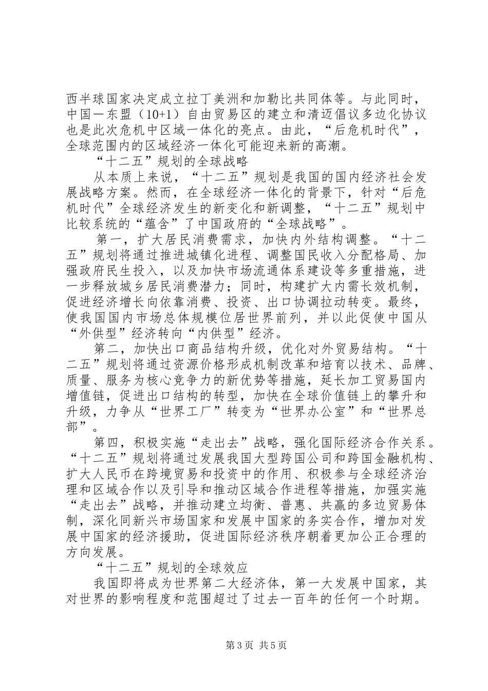 十二五规划学习体会_第3页