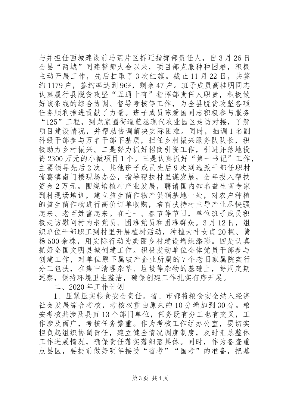 县粮食和物资储备中心XX年工作总结及计划_第3页