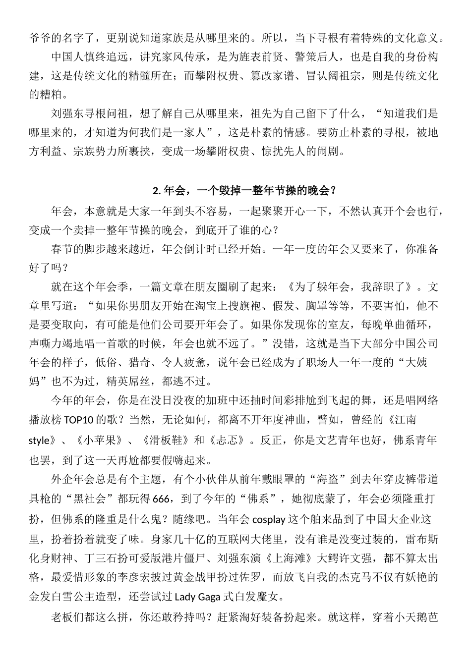 2018时评文十篇之三_第2页