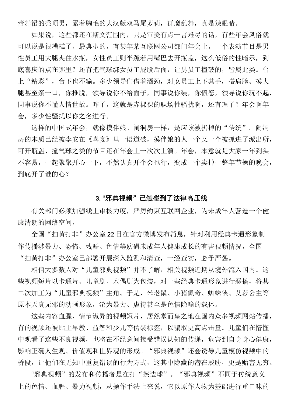 2018时评文十篇之三_第3页