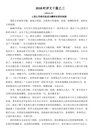 2018时评文十篇之三