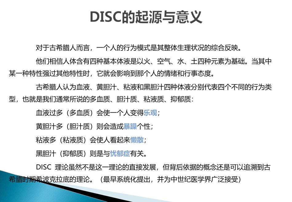 DISC性格测试及全面分析_第2页