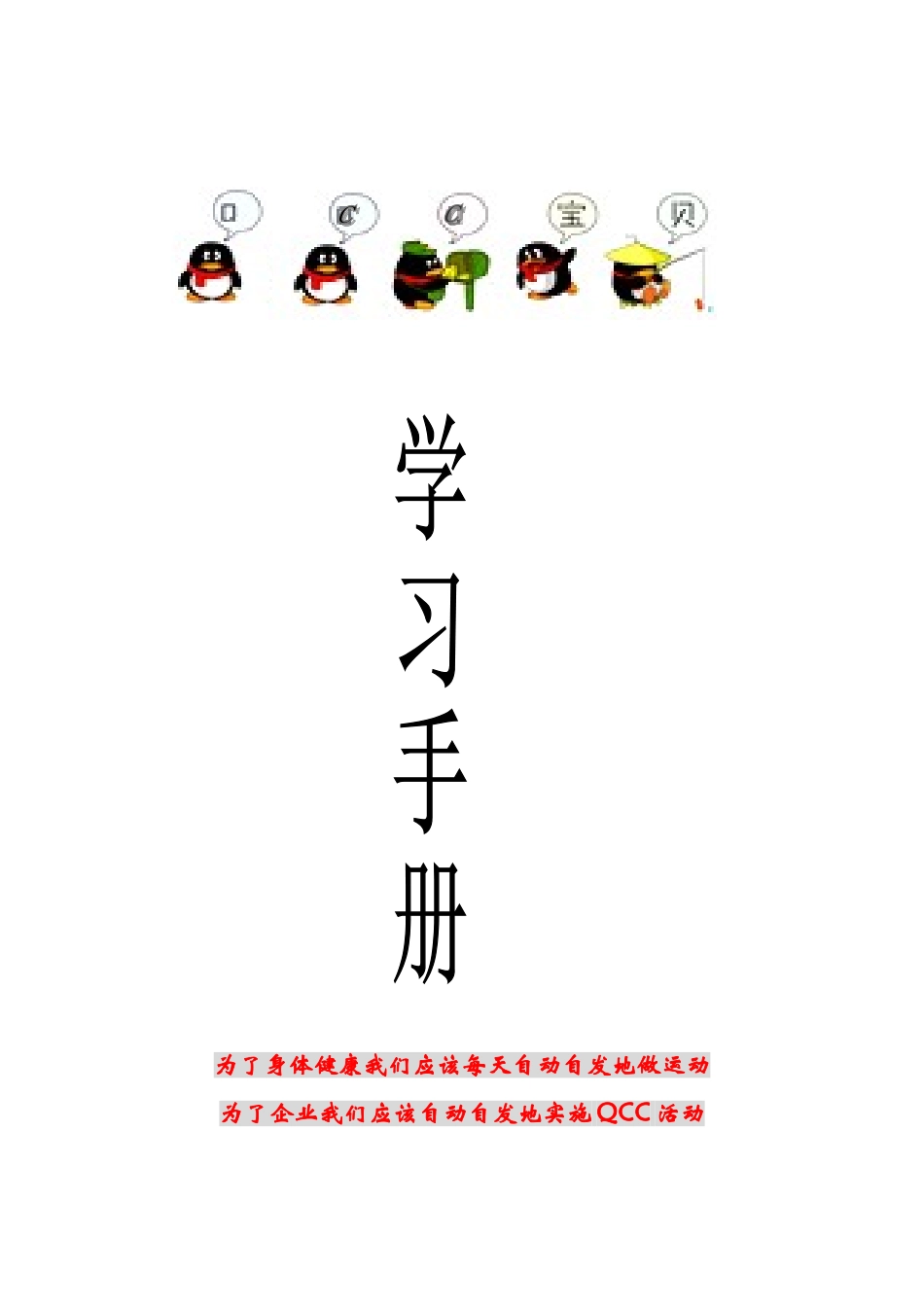 QCC学习手册 (2)_第1页