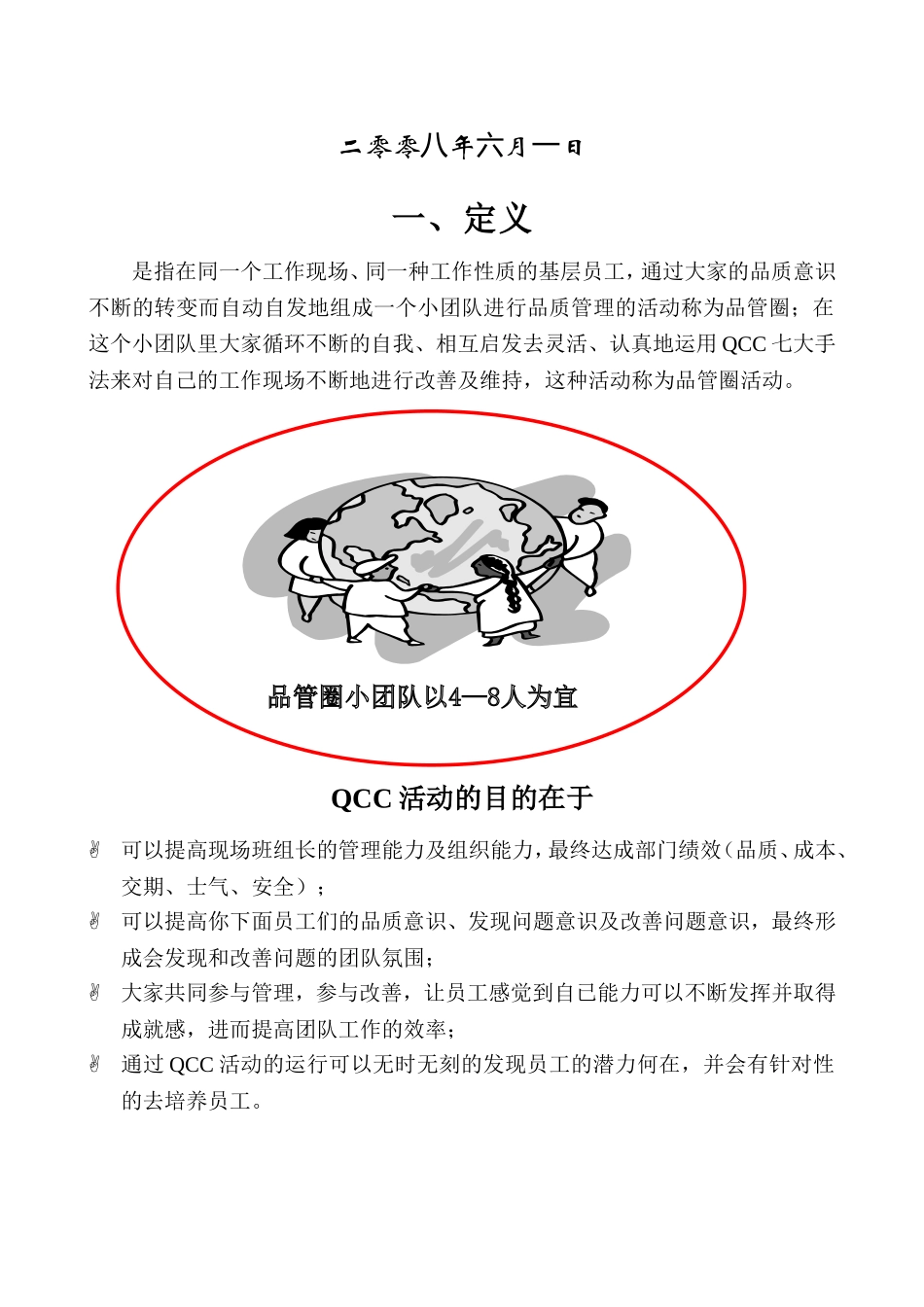 QCC学习手册 (2)_第2页