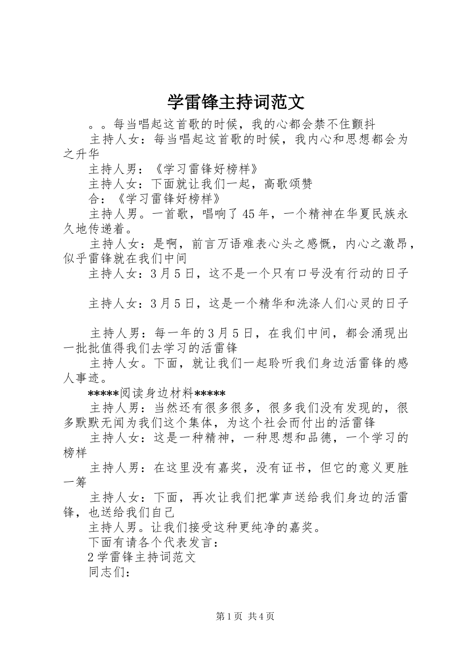 学雷锋主持词范文_第1页