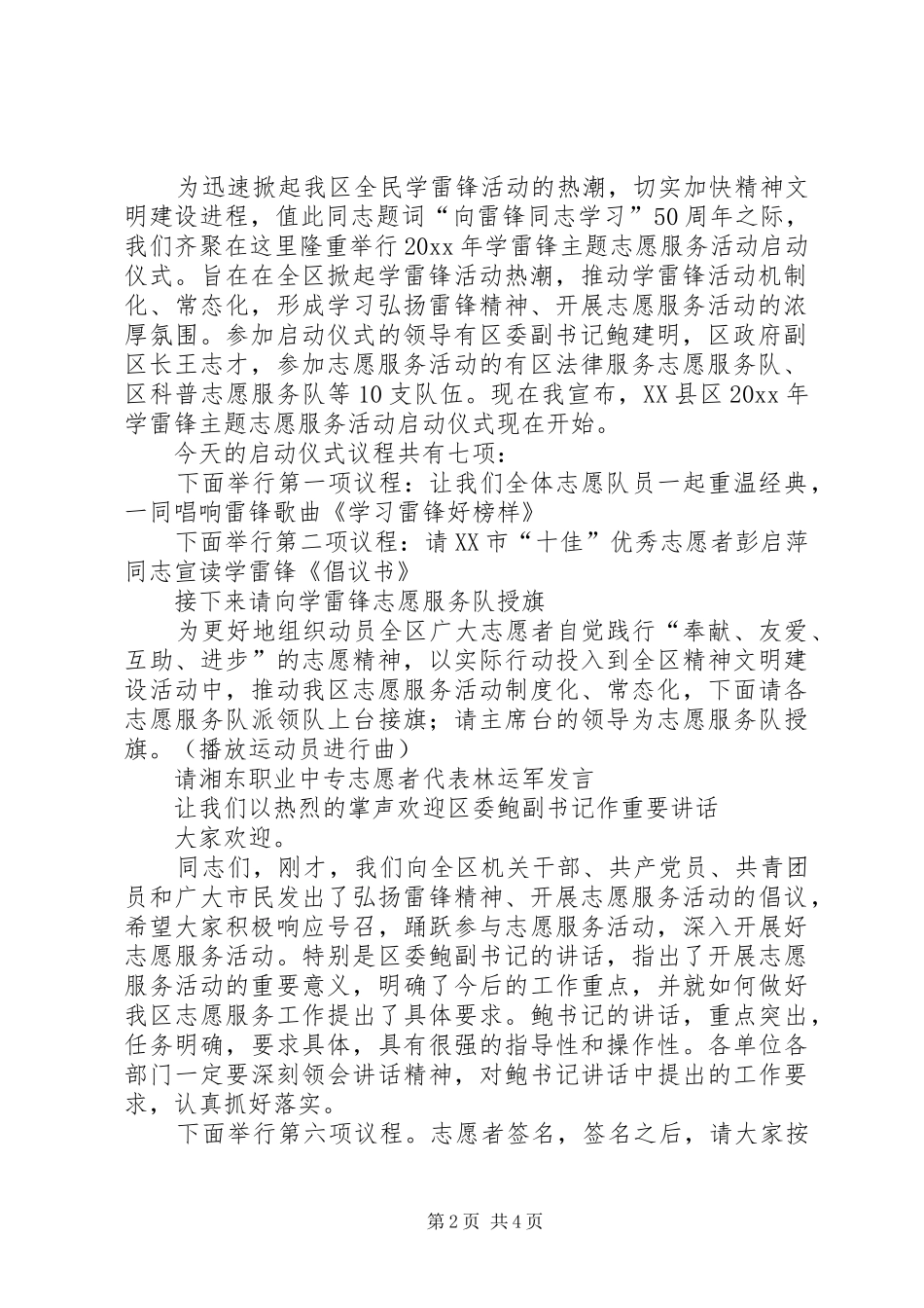 学雷锋主持词范文_第2页