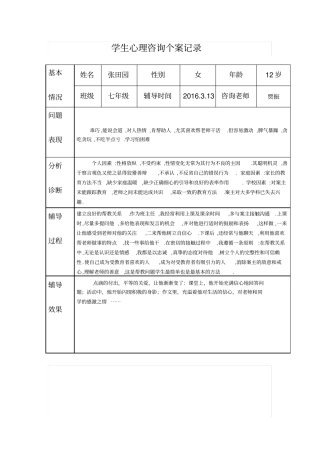 中学生心理咨询记录