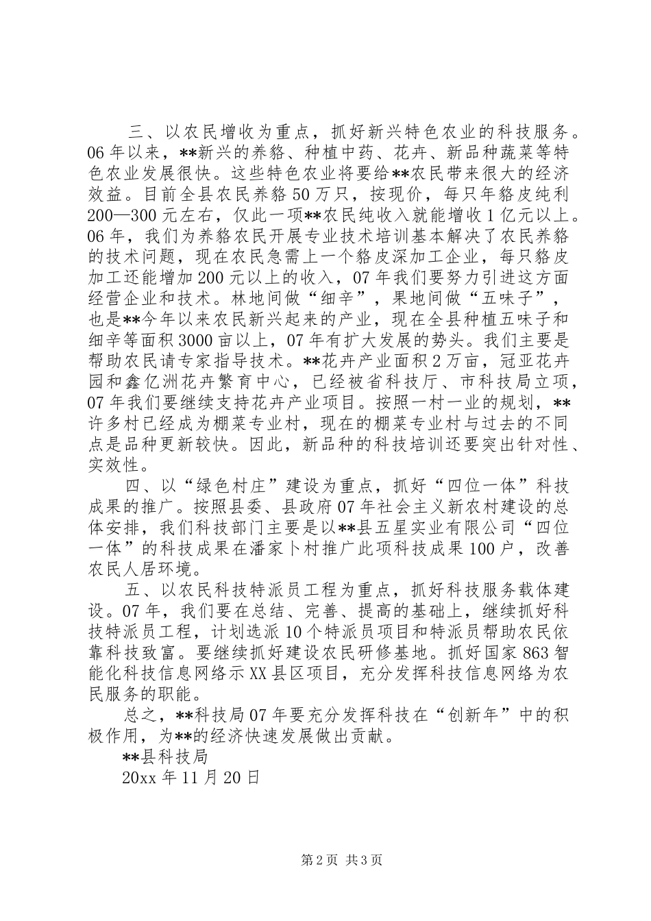 县科技局科技工作思路计划_第2页