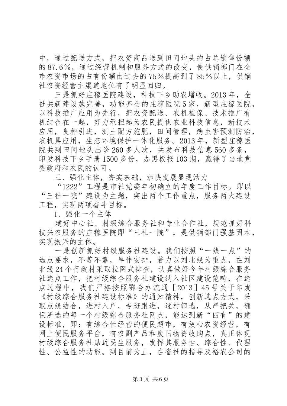 供销社工作总结及工作计划_第3页