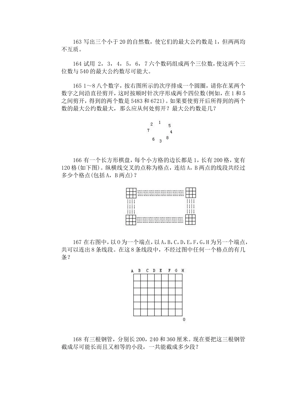 奥林匹克训练题库·约数与最大公约数_第3页