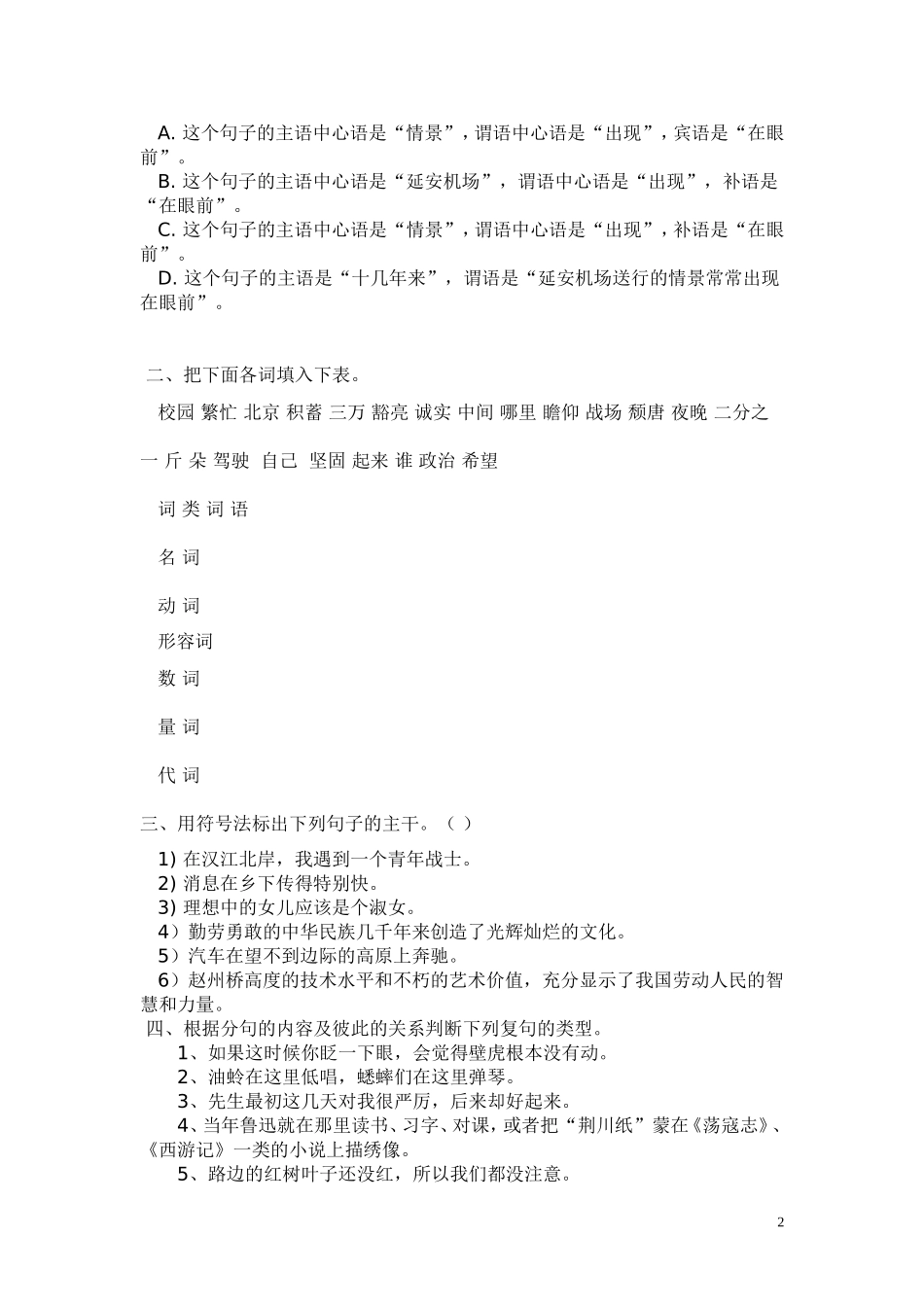 初中语文语法练习精_第2页