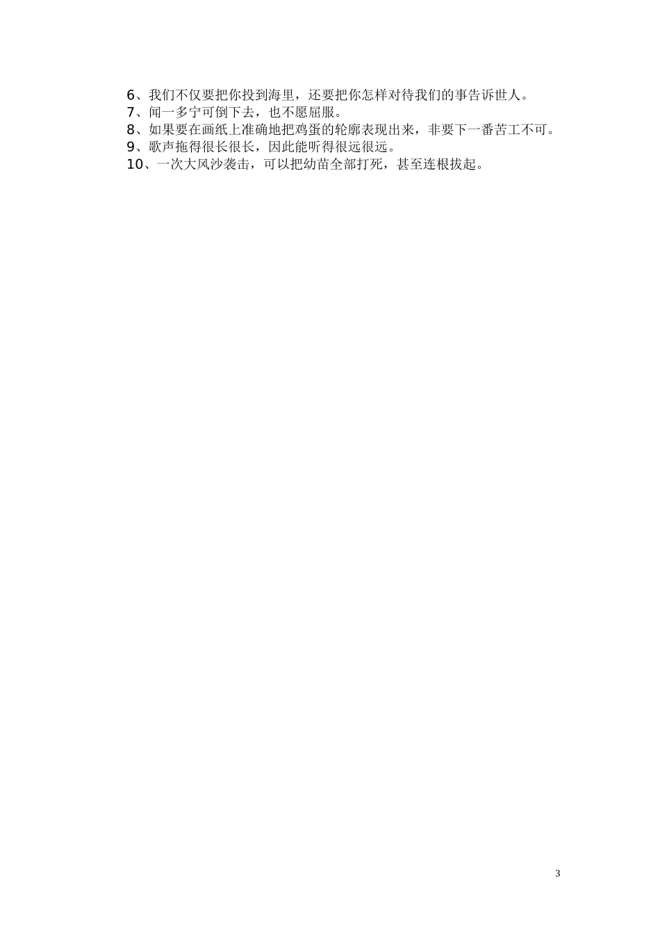 初中语文语法练习精_第3页