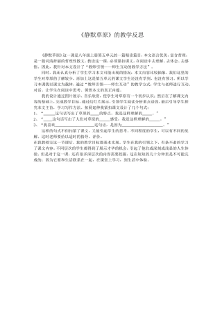 静默草原教学反思