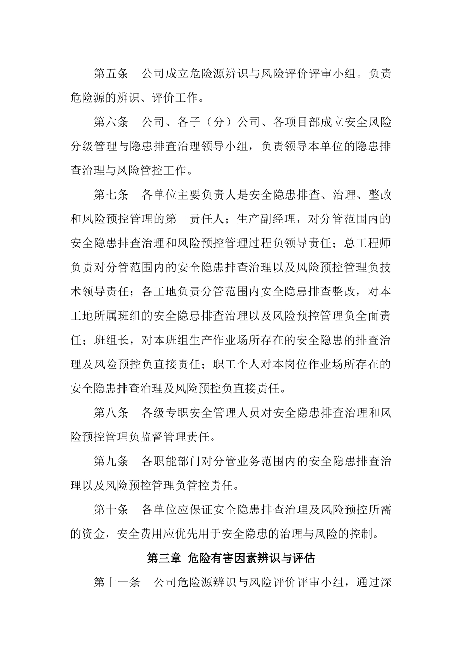 安全风险分级管控和隐患排查治理实施细则_第2页