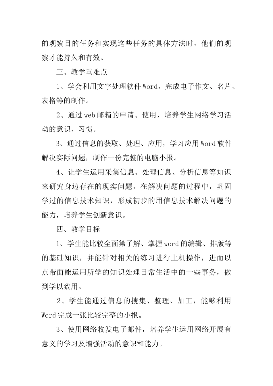 XX年四年级信息技术上册教学计划 (2)_第2页