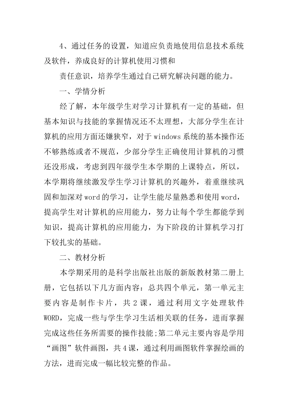 XX年四年级信息技术上册教学计划 (2)_第3页