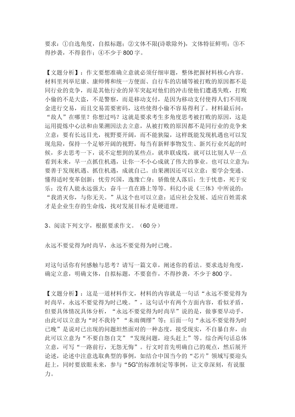 2019年全国名校模拟高考作文题专家解析3_第2页