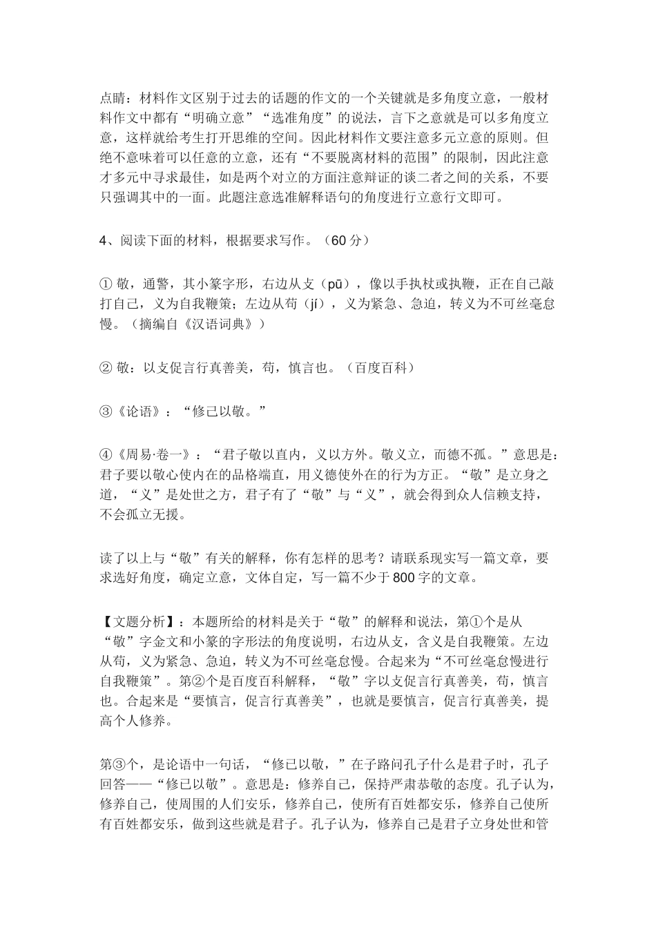 2019年全国名校模拟高考作文题专家解析3_第3页