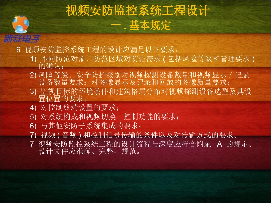 安防监控安装细则_视频安防监控系统工程设计与施工_第3页