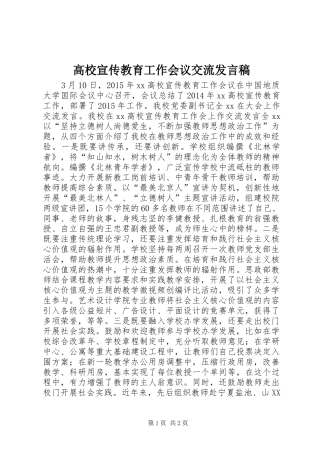 高校宣传教育工作会议交流发言稿