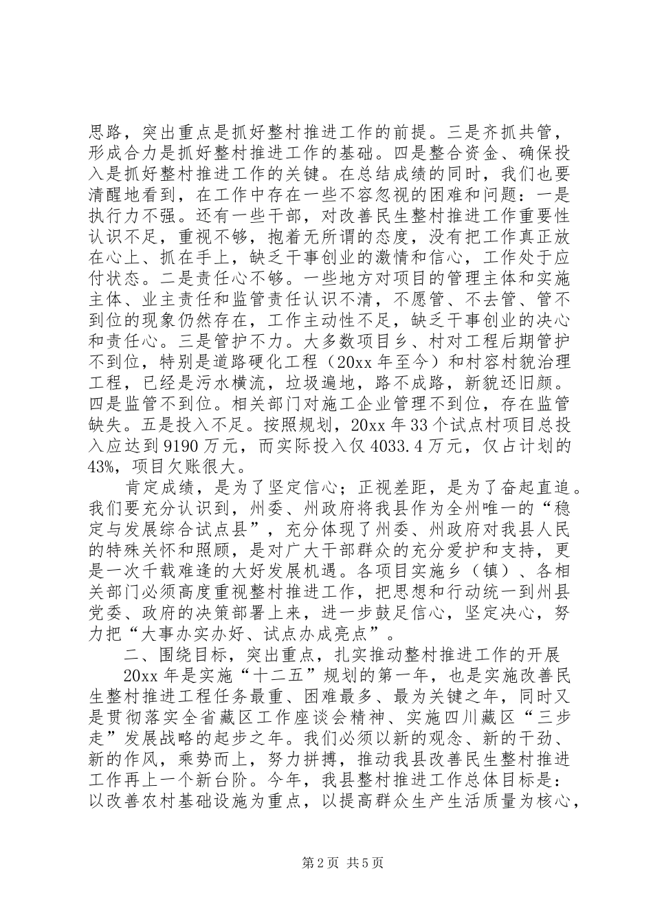 县整村推进工作动员讲话_第2页