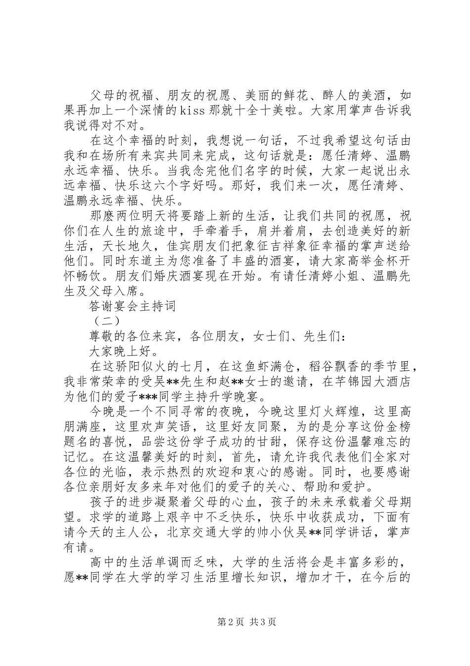 答谢宴会主持词3篇_第2页