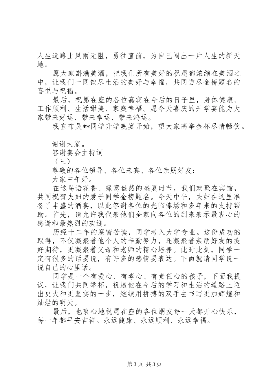 答谢宴会主持词3篇_第3页