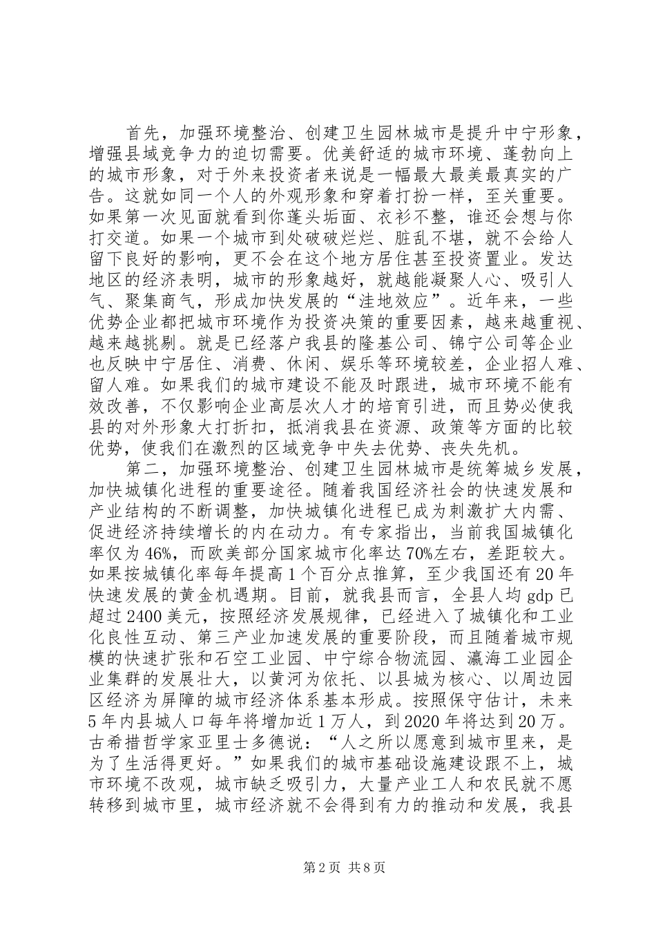 在城乡大环境综合整治暨创建全区卫生园林城市动员会上领导的讲话_第2页