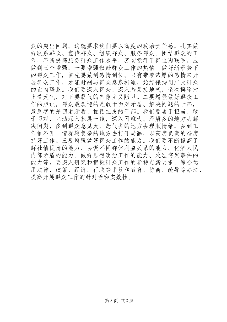 领导干部三严三实交流发言材料_第3页