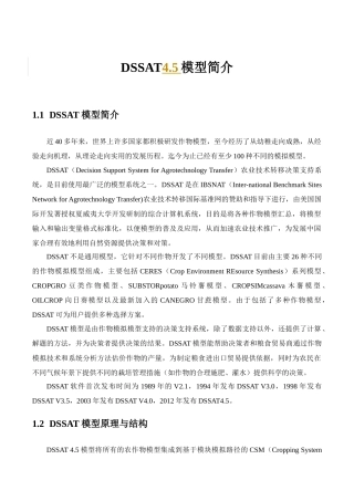DSSAT4.5软件使用简介