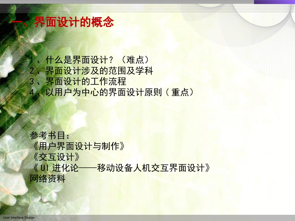 UI设计界面设计_第2页
