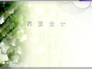 UI设计界面设计