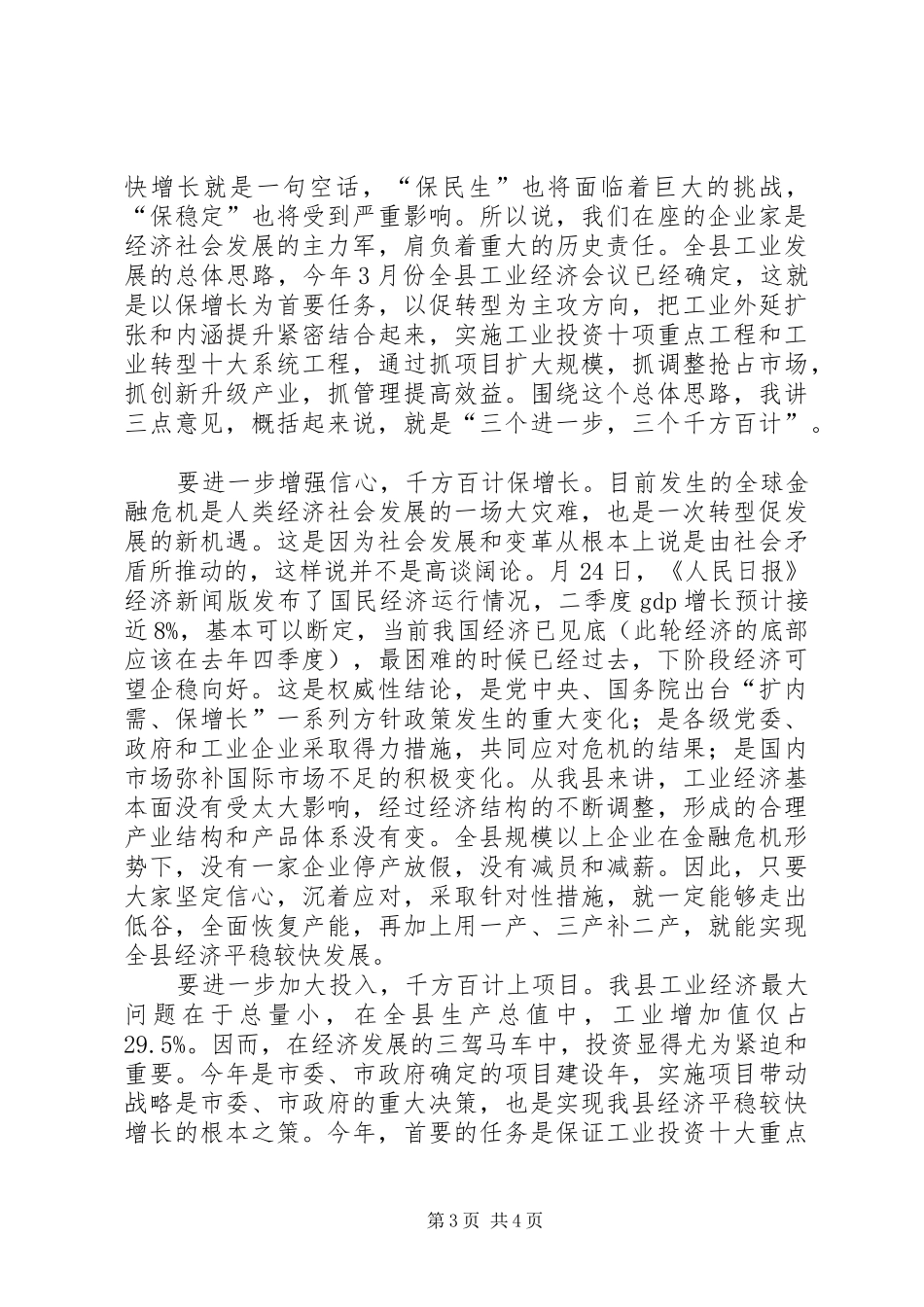 推动工业转型现场会领导讲话稿_第3页