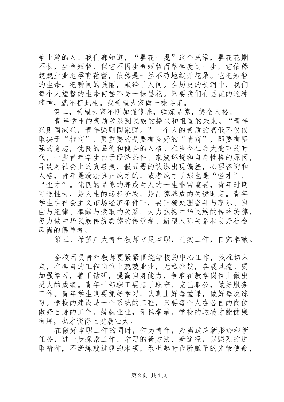 在五四入团宣誓仪式上的讲话_第2页