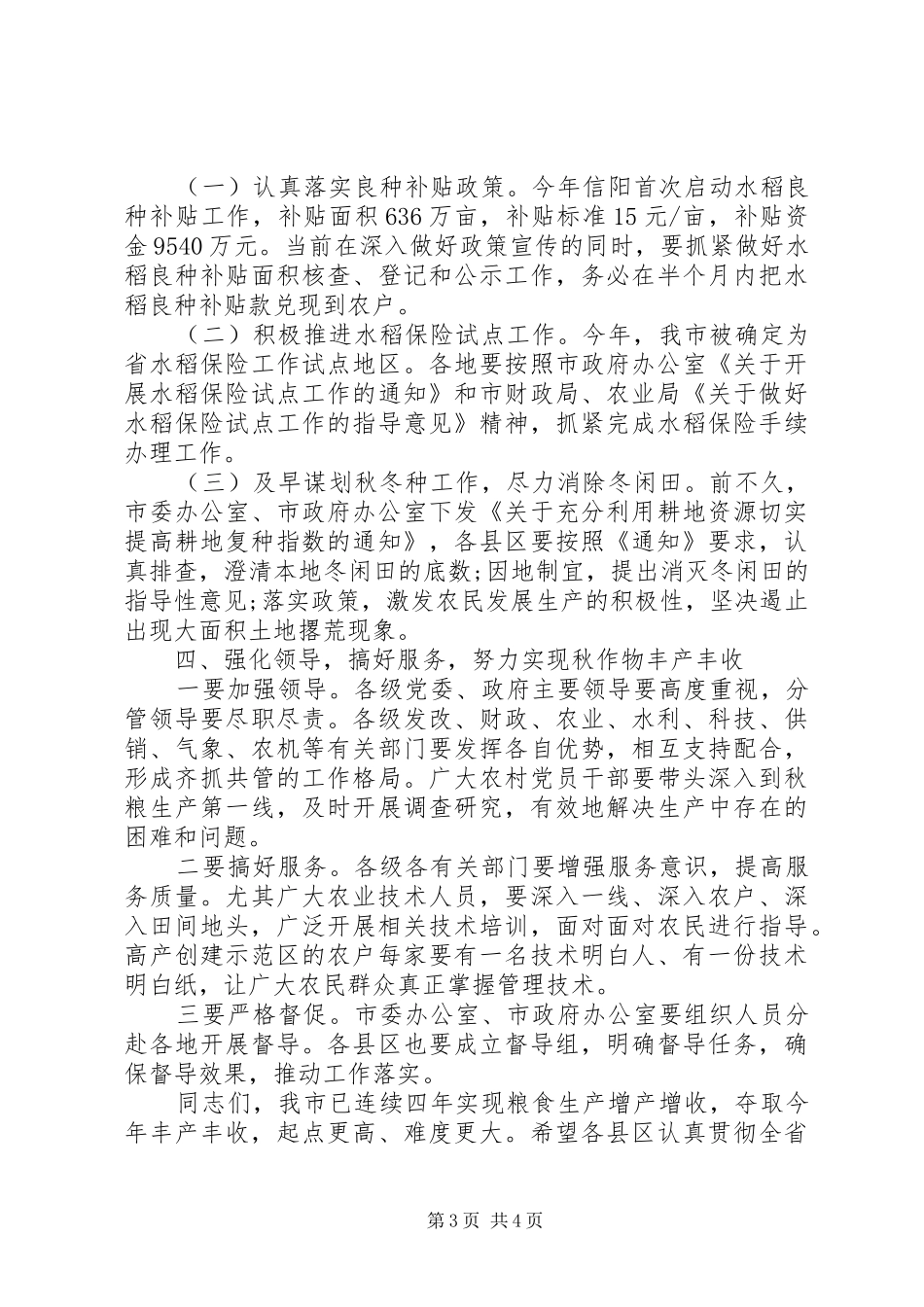 田间管理电视会议讲话_第3页