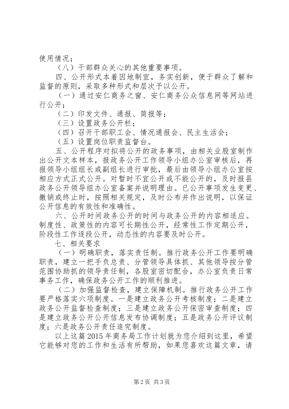 XX年商务局工作计划_第2页