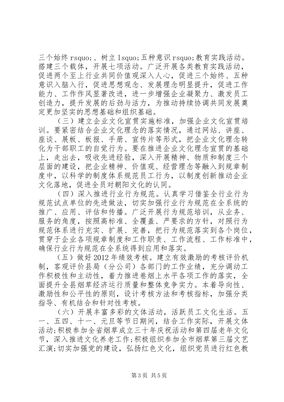 企业年度文化建设工作计划_第3页