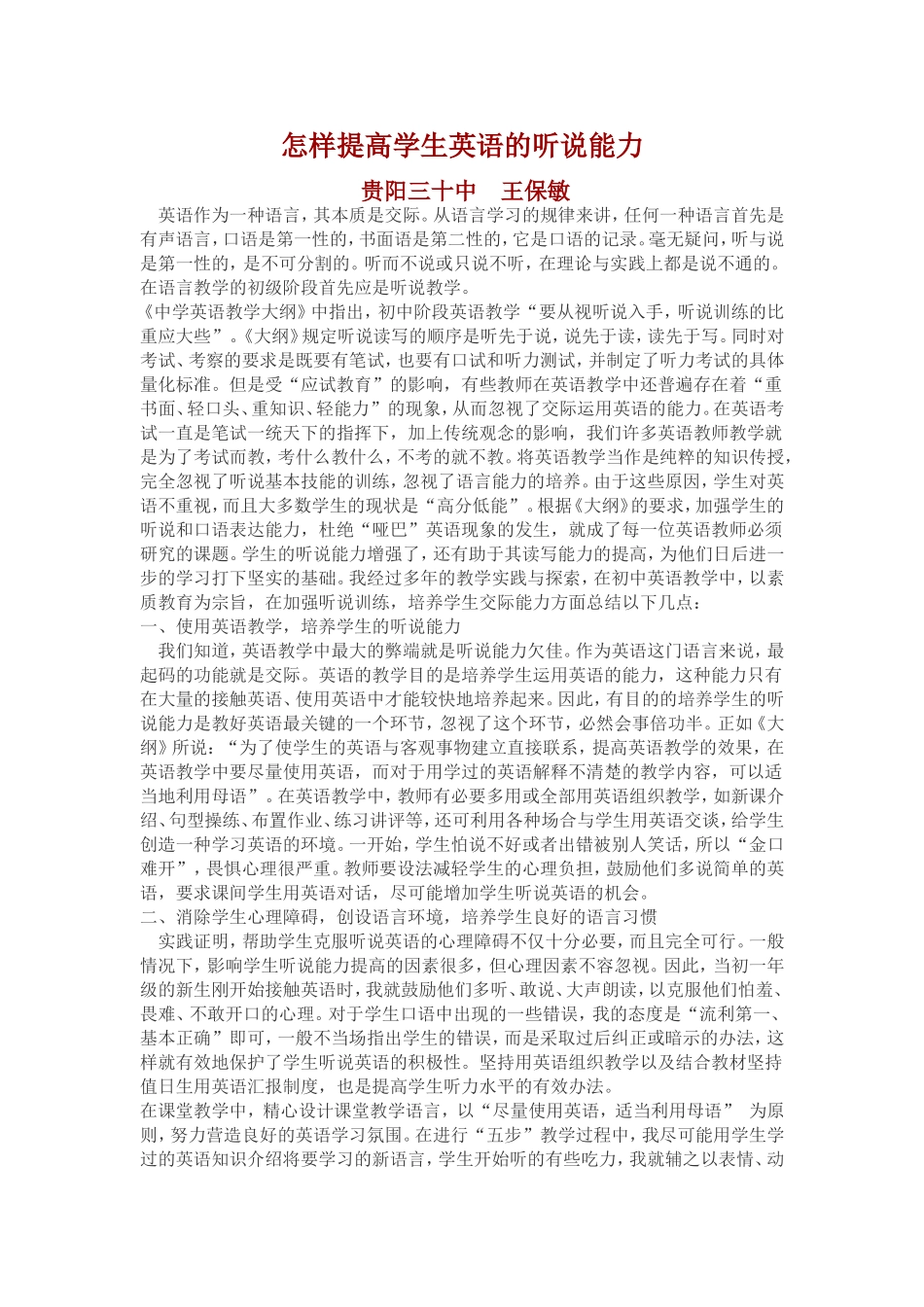 怎样提高学生英语的听说能力_第1页